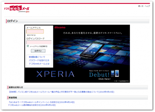 Xperiaの広告が悲しいログイン画面