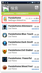 「PandaHome」で検索。テーマ類も大量に表示される