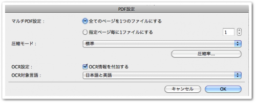 PDF形式を選んだ場合の詳細設定