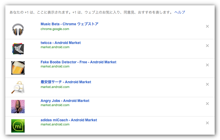Google+1をアプリのBookmarkとして使う