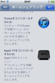 iPod touchの「Remote」アプリでホームシェアリングを設定