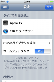 MacのiTunesライブラリとAppleTVの2つのライブラリに接続可能