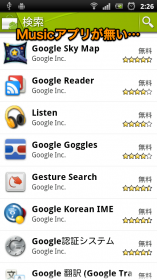 Google謹製のアプリをチェックしても日本ではMusicアプリは表示されない