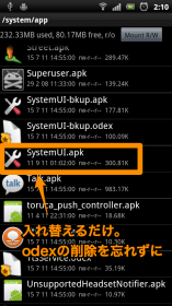 system/appにSystemUI.apkを放り込むだけの簡単なお仕事。odexの削除も忘れずに