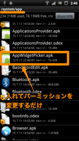 AppWidgetPickerをsystem/appに放り込む