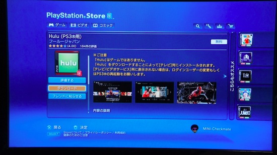 まずはPlaysStation Storeのゲームのところでアプリをダウンロード