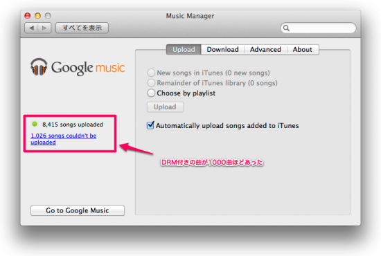 Plusにアップデートする前のGoogle Musicの状況。DRM付きが1000曲くらいある